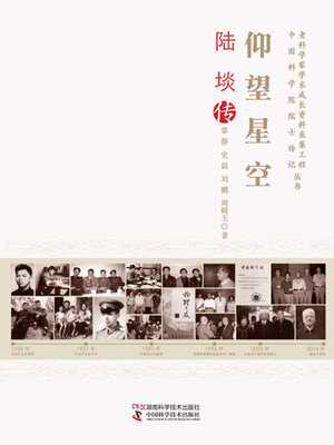 cover image of 仰望星空